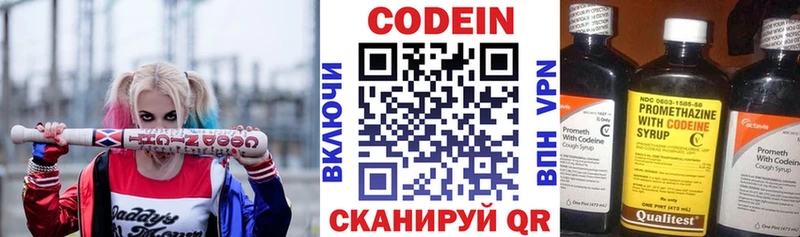 Codein напиток Lean (лин)  Сычёвка 